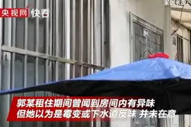 租客失踪三个月其实从未“离开”出租屋，二房客与尸体一起生活两个月……图片