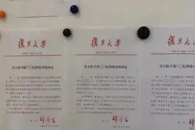 复旦回应“实名公告研究生嫖娼被开除”：今后会考虑保护隐私图片