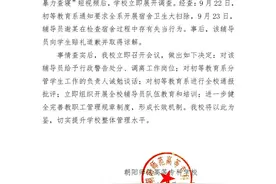 辽宁“朝阳师专辅导员疑似暴力查寝”校方：调离该导员工作岗位图片