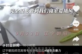 辽宁朝阳一高校辅导员疑暴力查寝被警告并调离岗位 学生呼吁：望改进寝室管理图片