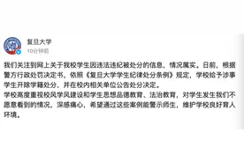 网曝复旦大学学生嫖娼被开除，校方回应：情况属实，依规开除学籍图片