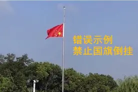 喜迎国庆佳节，个人商铺挂国旗有讲究图片