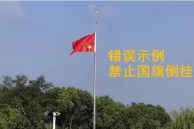 喜迎国庆佳节，个人商铺挂国旗有讲究图片