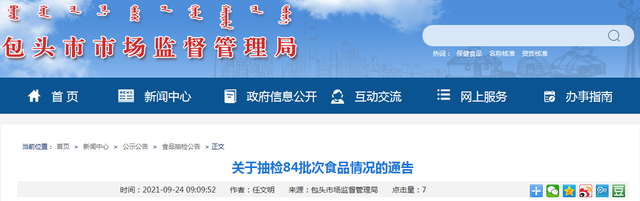 内蒙古包头市市场监督管理局抽检食品84批次 2批次不合格