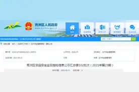 浙江省嘉兴市秀洲区食品安全监督抽检信息公示汇总（2021年第23期）图片
