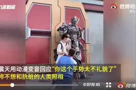 北京环球影城的威震天频上热搜，网友吵翻了，有人质疑系不文明炒作图片