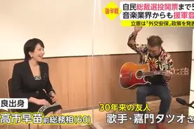 当红日本明星为自民党总裁候选人助阵拉票图片