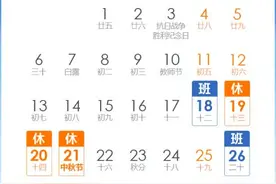 本周六不上班，周日上班！别记错图片
