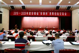 安徽省“安康杯”竞赛经验交流会在合肥召开图片