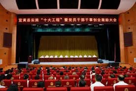 宜黄县实施“十大工程”暨党员干部干事创业激励大会召开图片