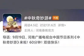 河南卫视《中秋奇妙游》晚会：明月寄相思 歌舞传文化图片