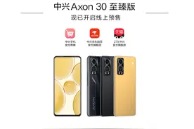 中兴Axon 30 5G 素皮至臻版开售，3498元图片