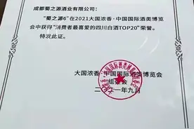 大邑这酒入选川酒TOP20榜单，你huo过没？图片