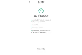 卸载重装可绕过时长限制？短视频平台青少年模式“在改进中”图片