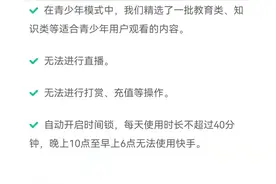 卸载重装可绕过时长限制？短视频平台青少年模式“在改进中”图片