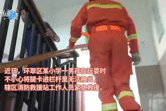 男孩将腿卡进栏杆，消防紧急救援图片