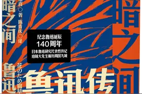 鲁迅诞辰一百四十年｜铃木将久：丸尾常喜和日本的鲁迅研究图片
