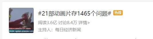 奥特曼被全网下架！《小猪佩奇》、《名侦探柯南》等也都被点名