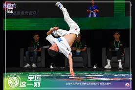 全运这一刻丨霹雳舞首秀 青春风暴来袭图片