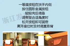 高铁座椅靠背正确调整方式你都了解吗？图片