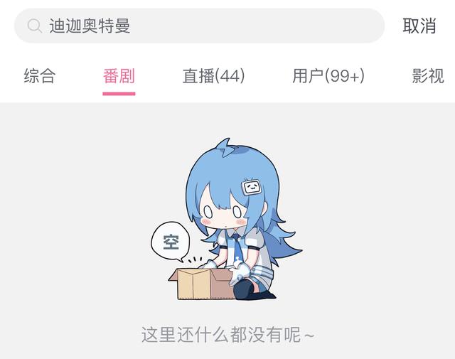 迪迦奥特曼因持械殴打等暴力情节全网下架？四视频平台回应