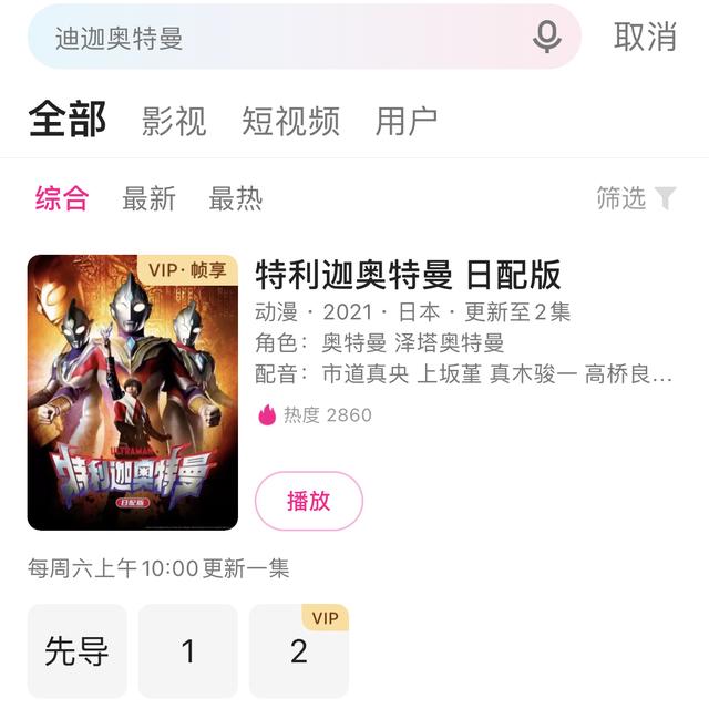 迪迦奥特曼因持械殴打等暴力情节全网下架？四视频平台回应