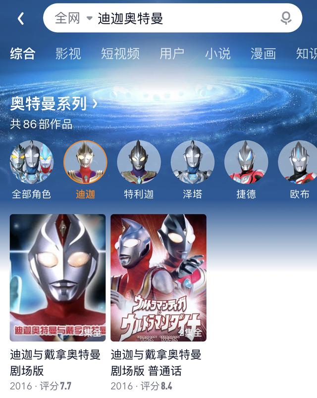 迪迦奥特曼因持械殴打等暴力情节全网下架？四视频平台回应