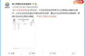 全运会田径项目男子50公里竞走决赛 山东队运动员边通达夺冠图片