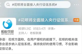 花呗逐步接入央行征信！逾期有哪些后果？影响其它贷款吗？图片
