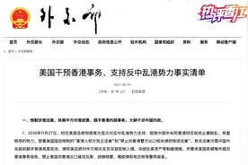 热评香江丨让美国干预香港成为永不再现的历史图片