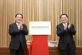 中国电气装备集团有限公司在沪成立，并与上海签约！李强郝鹏今共同揭牌图片