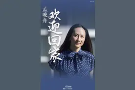 孟晚舟在回国的飞机上更新朋友圈，回忆1028天图片