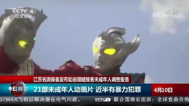 奥特曼遭全网下架？曾被点名“涉及暴力、阴暗黑化元素”！江苏消保委回应→