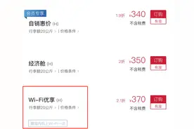机上网速也开始内卷了！东航、吉祥纷纷升级机上WI-FI，高空上网自由不是梦图片