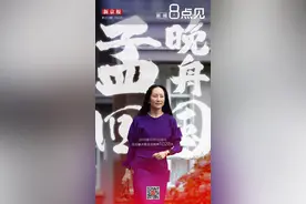 新闻8点见丨被困1028天后回家 孟晚舟：感谢祖国和民众支持图片