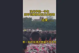 新生因军训顺拐被罚唱歌开口惊艳，获李玉刚点赞？当事人：已从该校毕业，给学弟学妹表演图片