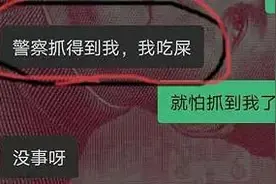 “警察抓得到我，我吃屎 ”“打死不承认就可以了” 曝光嫌疑人作案后聊天记录.....图片