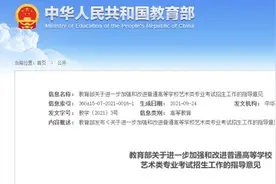 红星观察｜艺考体考迎重大改革，文化成绩占比提高！专家称让艺考回到艺考本身图片