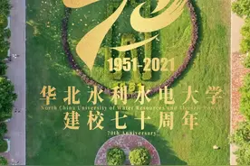 重磅！华水建校70周年校庆日公布！图片