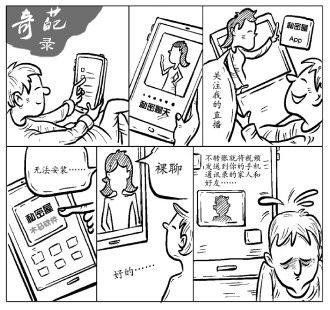艳福迷你世界体验服下载（是网络艳遇还是敲诈直播软件别随便安装）