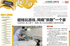 故事丨砸钱玩游戏，网瘾“拆散”一个家图片