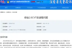 东风日产奇骏变速器故障投诉不断尚待解决 新车上市疑似销量造假图片