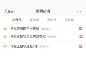 现场嗨爆！马龙解锁新冠军图片