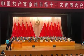 中国共产党徐州市第十三次代表大会隆重开幕图片