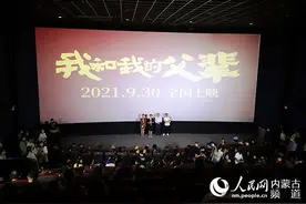 《我和我的父辈》之《诗》举行观影活动 致敬“把卫星送上天的人”图片