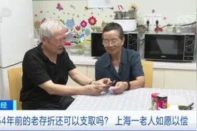 54年前的老存折，还能取出钱！连本带利一共这么多……图片