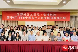 东部战区总医院打造全国最大CT-FFR多中心研究，无创评估冠脉缺血情况3分钟出结果图片