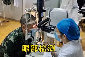 一起来看看新战友的入伍复检吧视频封面