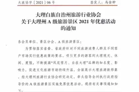 早安春城｜安排上！云南这26个A级景区门票免费一年图片