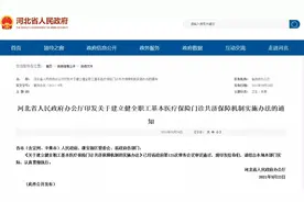 快来看，河北官宣！这些费用，纳入职工医保报销图片